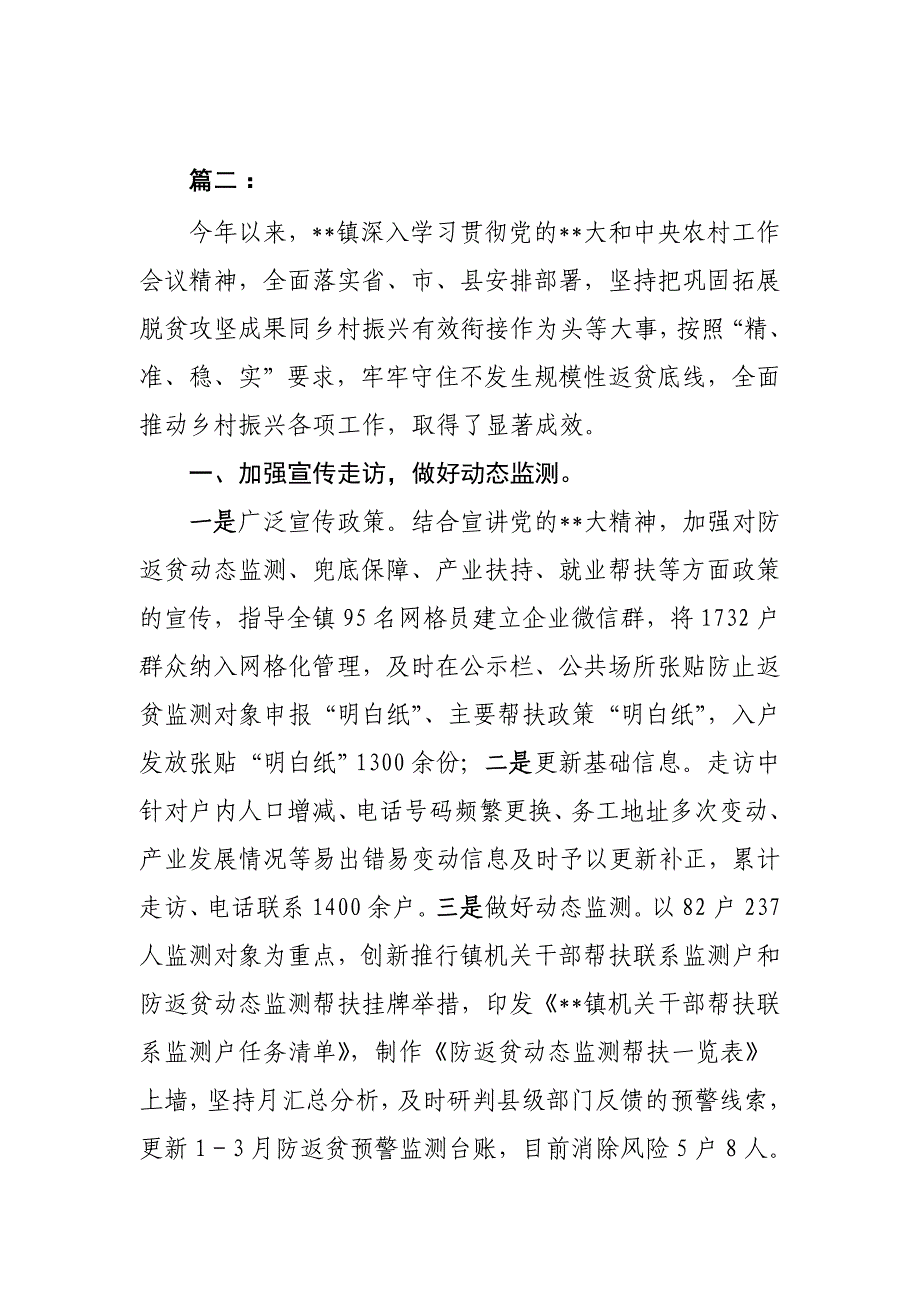 乡镇2023年一季度巩固拓展脱贫成果同乡村振兴有效衔接工作开展情况2篇_第4页