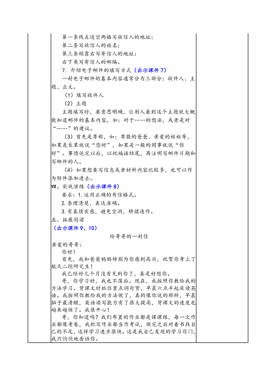 4年级语文部编版教学教案习作：写信 教学教案_第4页