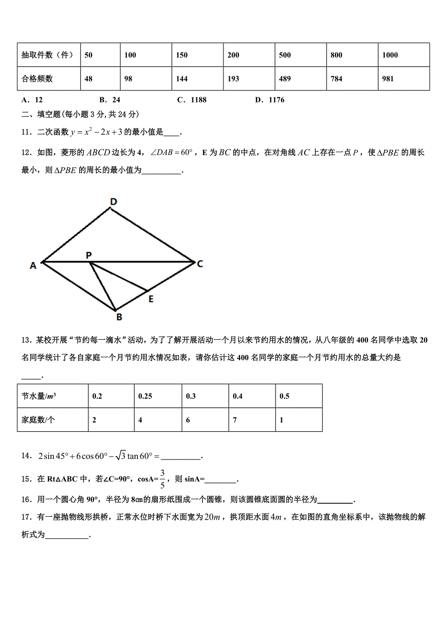 宁夏回族自治区中学卫市第五中学2023学年数学九年级上学期期末质量跟踪监视试题含解析_第3页