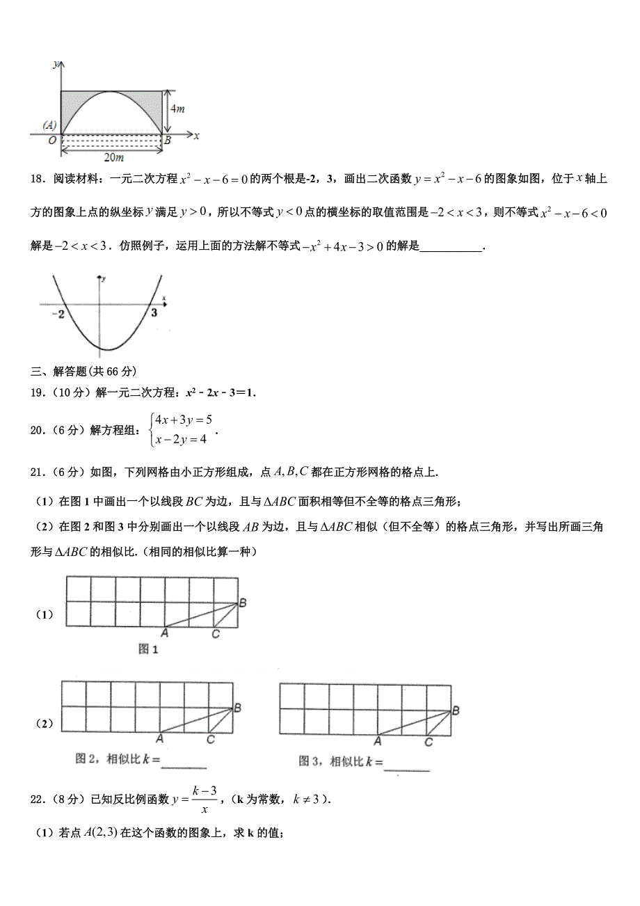 宁夏回族自治区中学卫市第五中学2023学年数学九年级上学期期末质量跟踪监视试题含解析_第4页