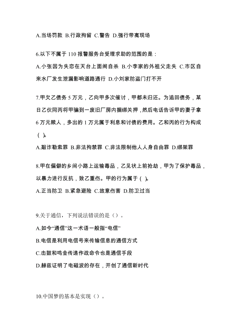 备考2023年湖南省湘潭市-辅警协警笔试测试卷一(含答案)_第2页