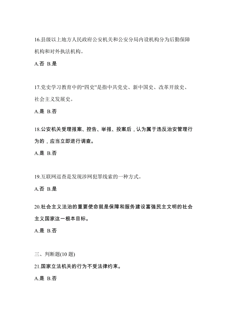 备考2023年湖南省湘潭市-辅警协警笔试测试卷一(含答案)_第4页