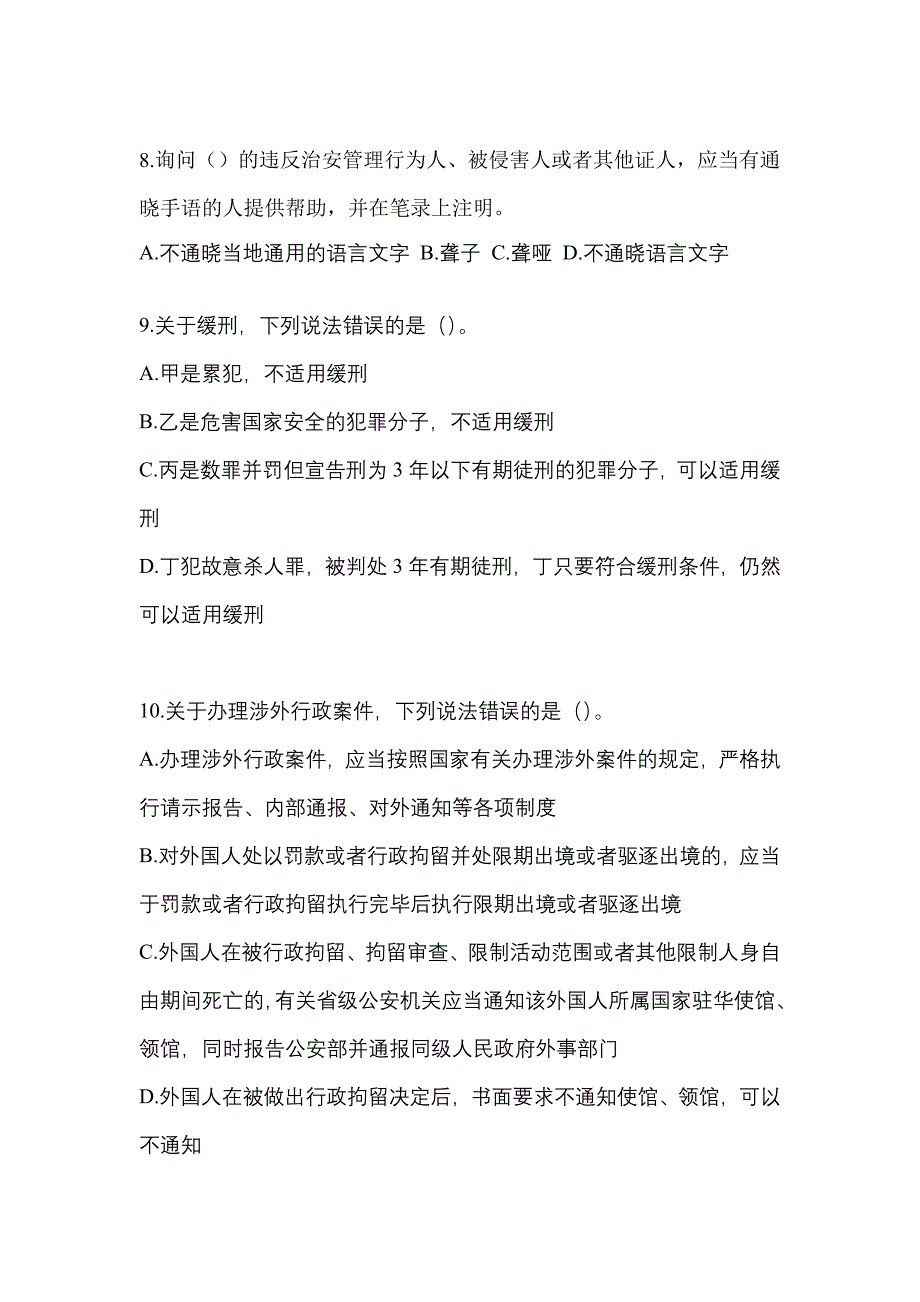 2022-2023学年山东省日照市-辅警协警笔试真题二卷(含答案)_第3页