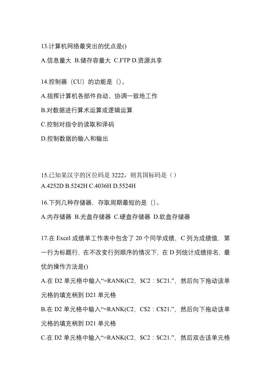 2021-2022年黑龙江省佳木斯市全国计算机等级考试计算机基础及WPS Office应用模拟考试(含答案)_第3页