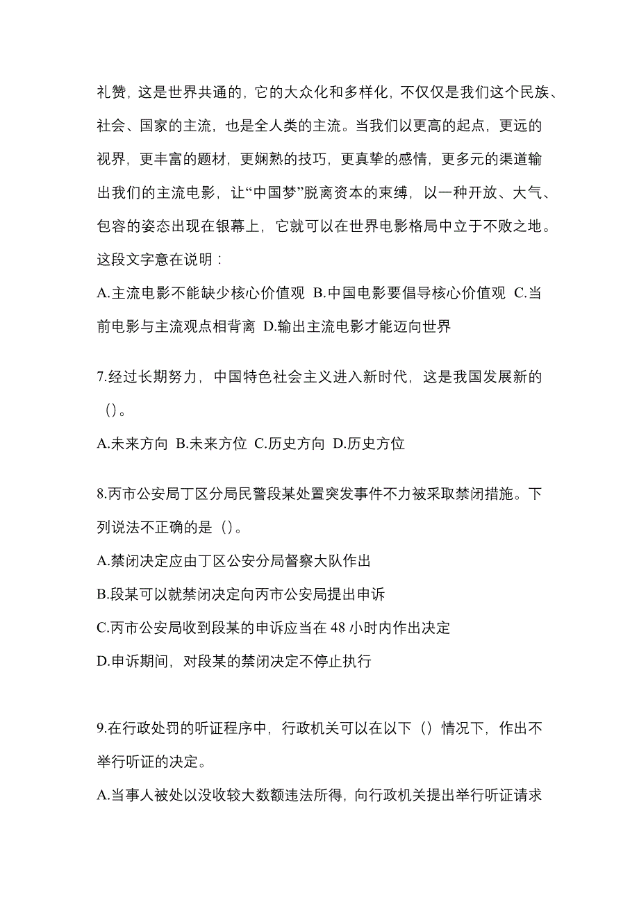 备考2023年辽宁省沈阳市-辅警协警笔试模拟考试(含答案)_第3页