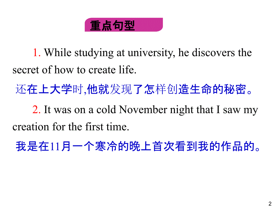 外研版高中英语一轮复习精品课件选修6M5Cloning_第2页