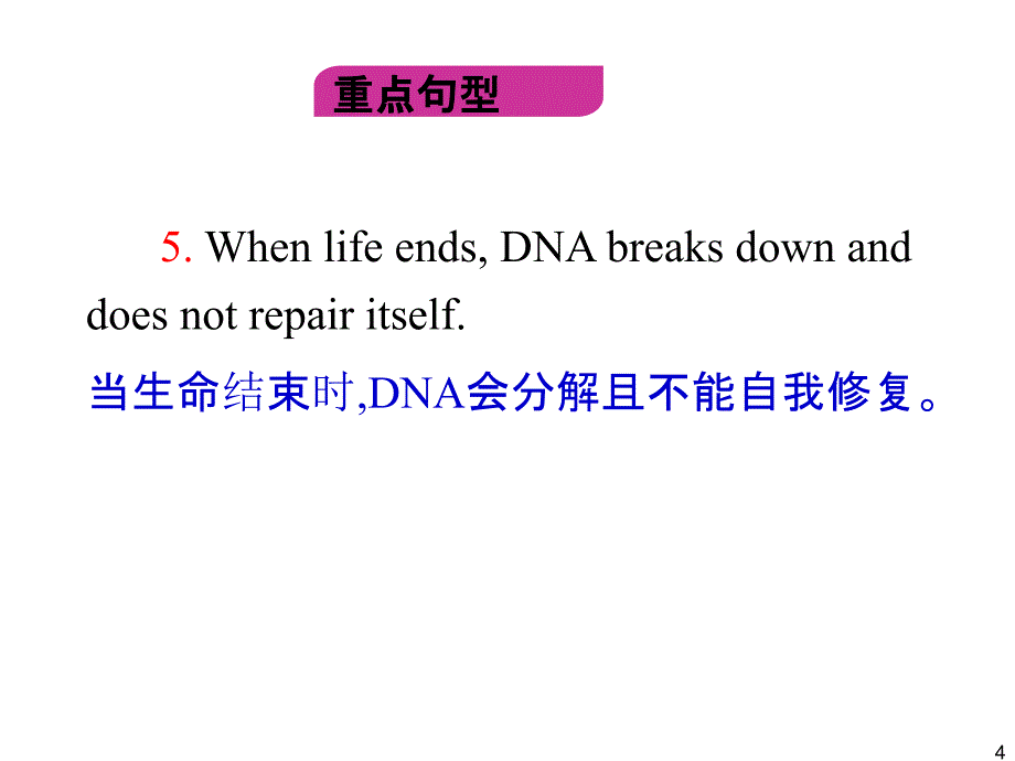 外研版高中英语一轮复习精品课件选修6M5Cloning_第4页