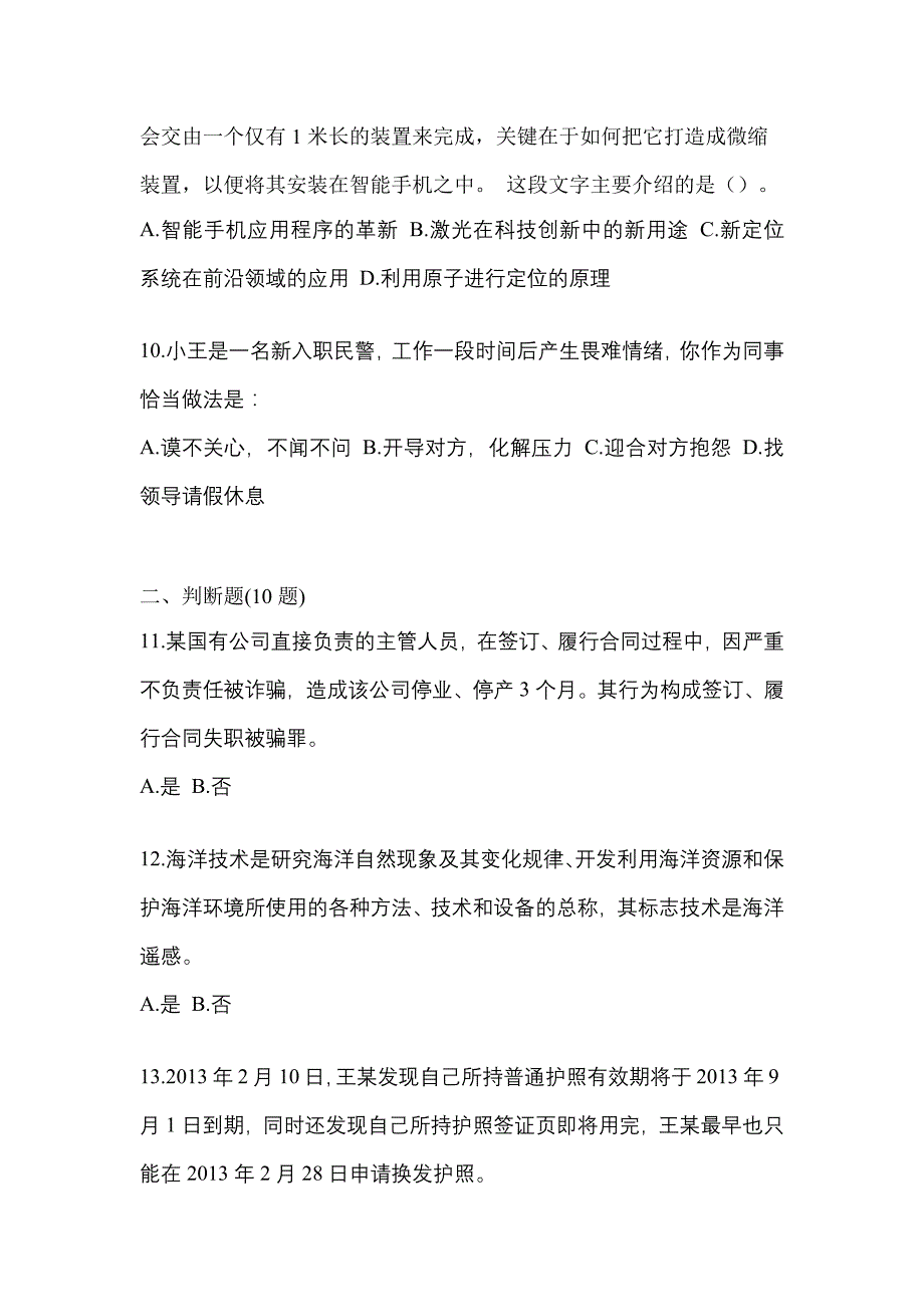 备考2023年四川省达州市-辅警协警笔试模拟考试(含答案)_第3页