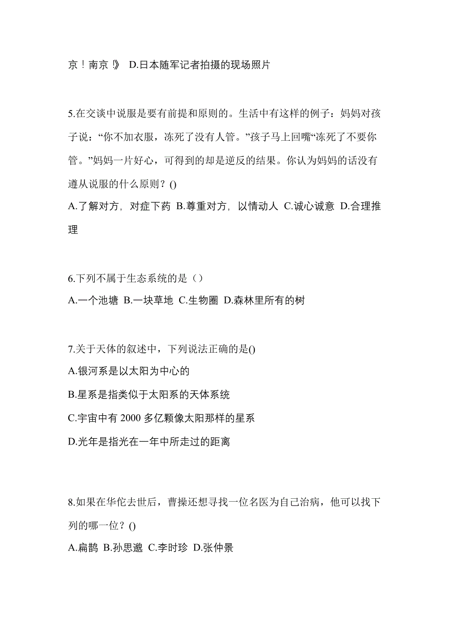 2022-2023年四川省巴中市单招职业技能重点汇总（含答案）_第2页