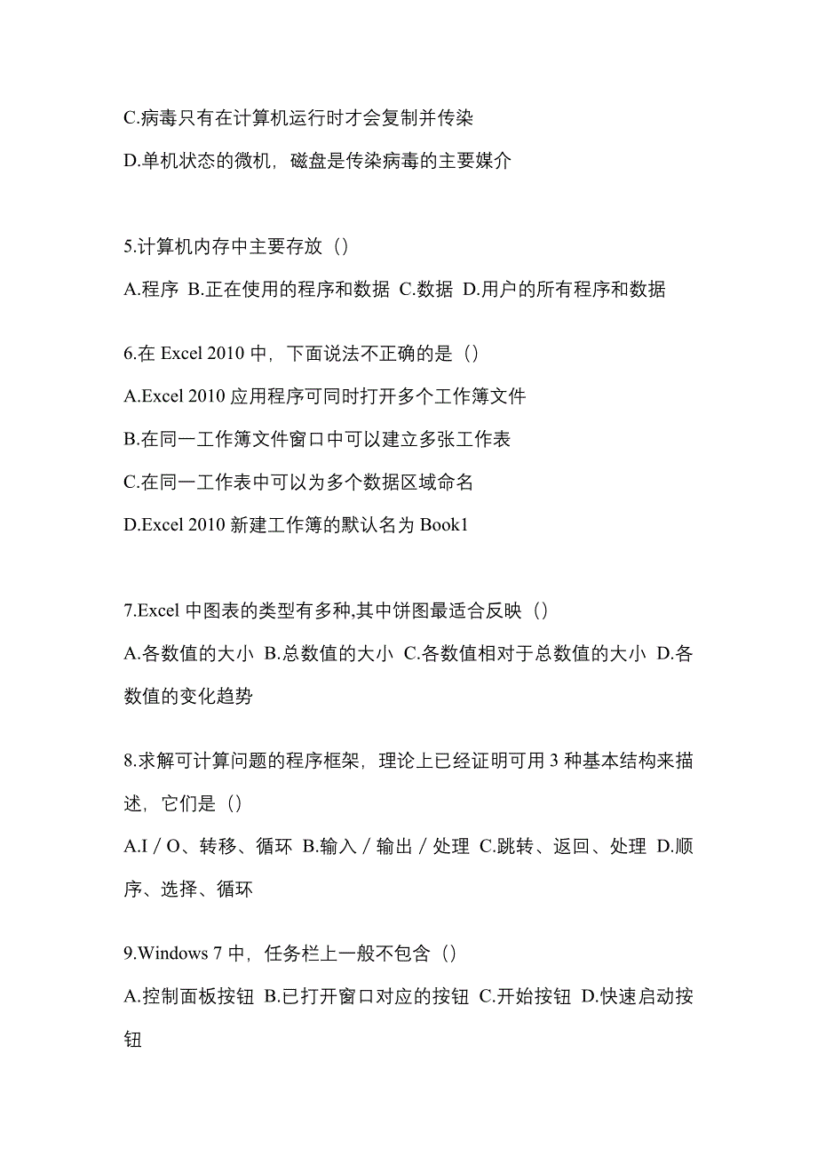 河南省郑州市统招专升本考试2022年计算机测试题及答案_第2页