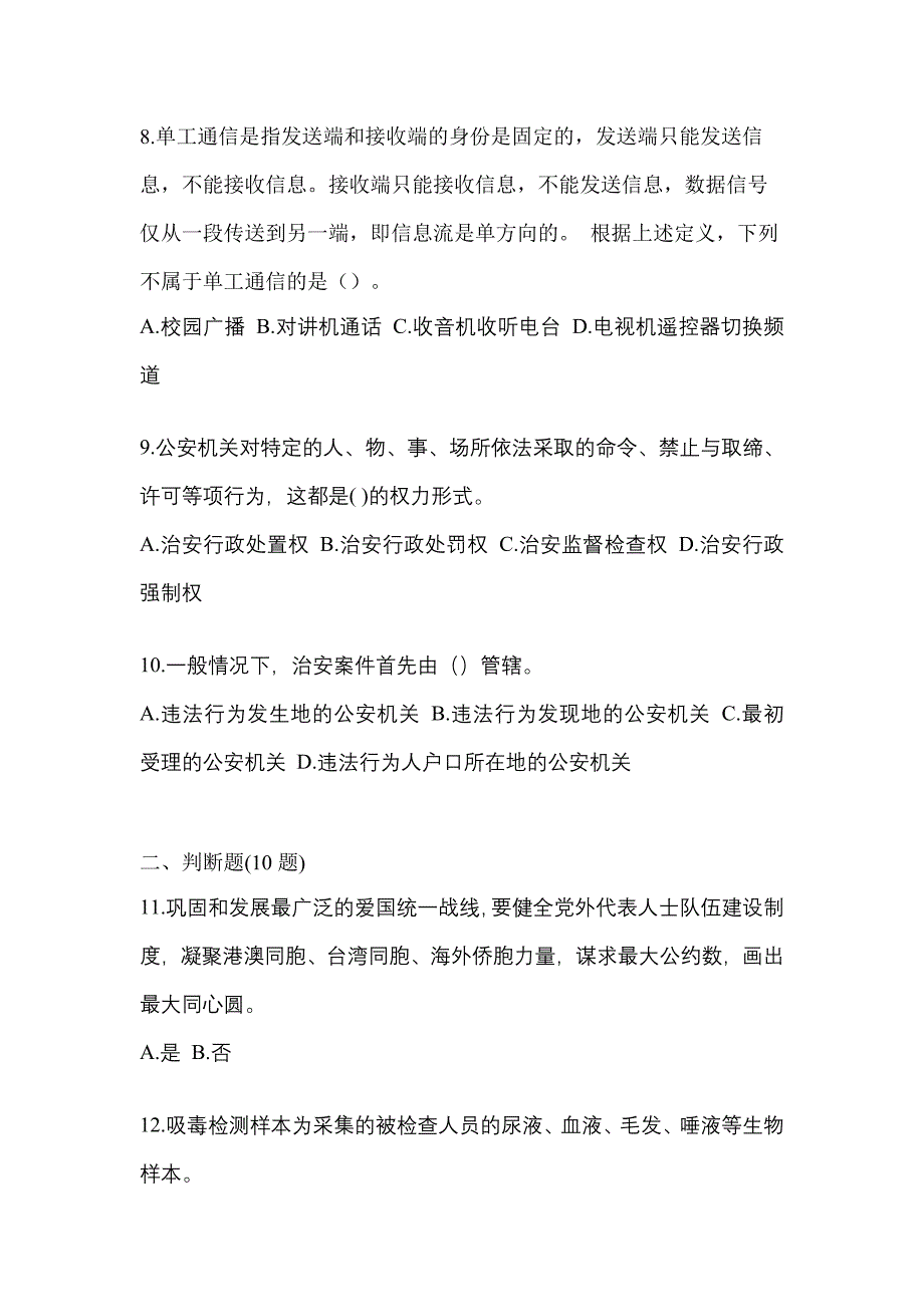 2021年安徽省芜湖市-辅警协警笔试真题二卷(含答案)_第3页