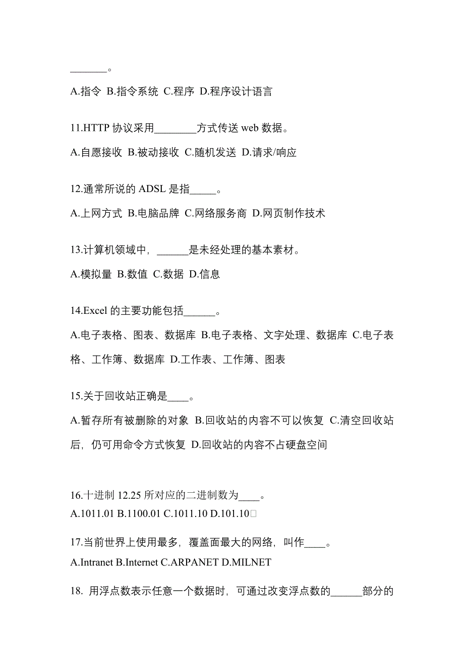 2022-2023年黑龙江省牡丹江市成考专升本计算机基础_第3页