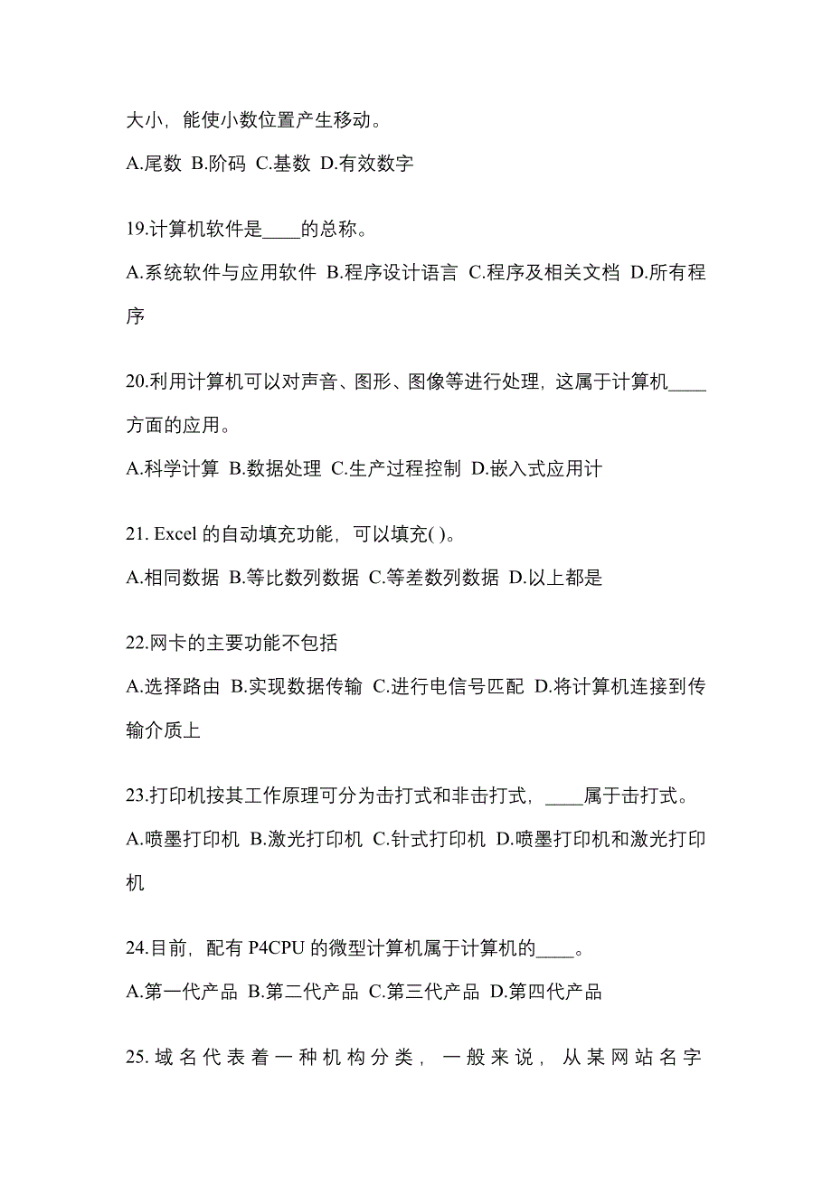 2022-2023年黑龙江省牡丹江市成考专升本计算机基础_第4页