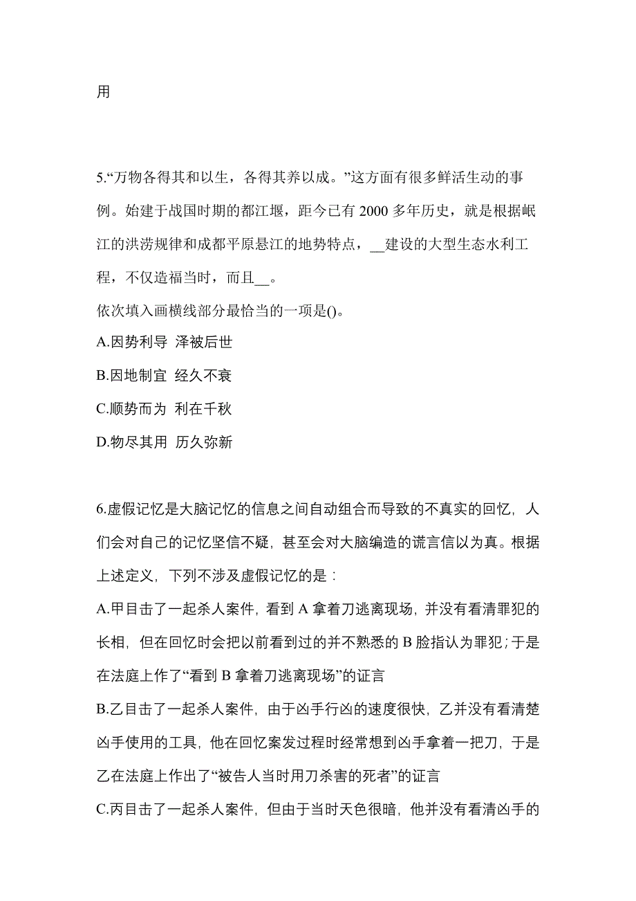 备考2023年广东省茂名市-辅警协警笔试预测试题(含答案)_第2页