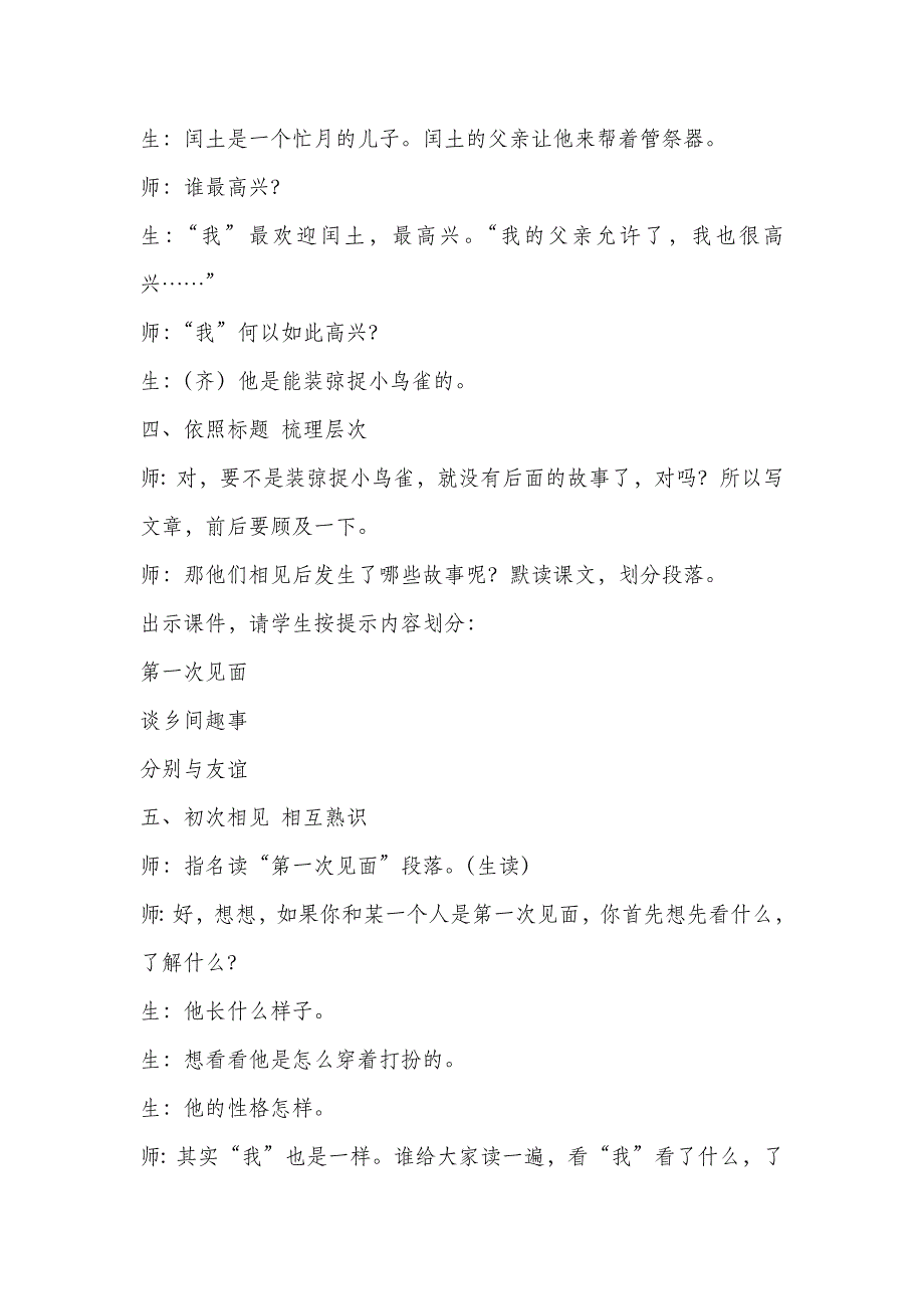 六年级语文部编版教案24.少年闰土（课堂实录）_第4页