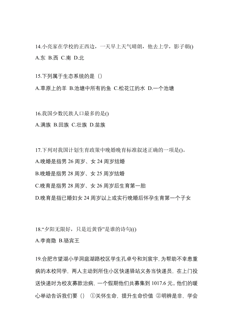 2022-2023年陕西省商洛市单招职业技能真题(含答案)_第4页