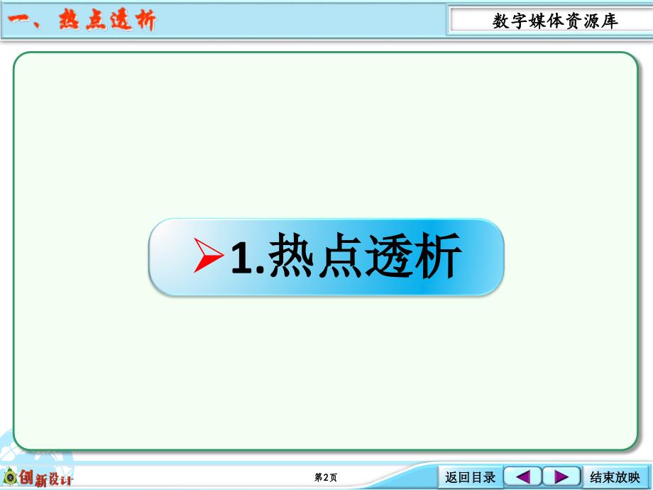 热点突破共点力的合成及特殊情况下力的合成课件_第2页