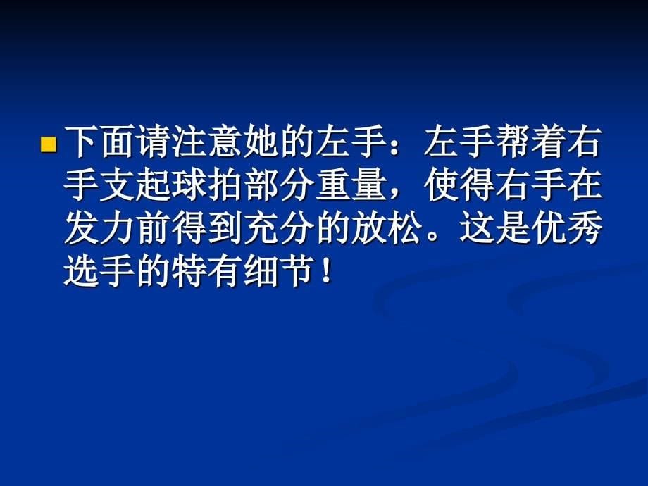 网球教学：伊万诺维奇正手连贯动作赏析_第5页