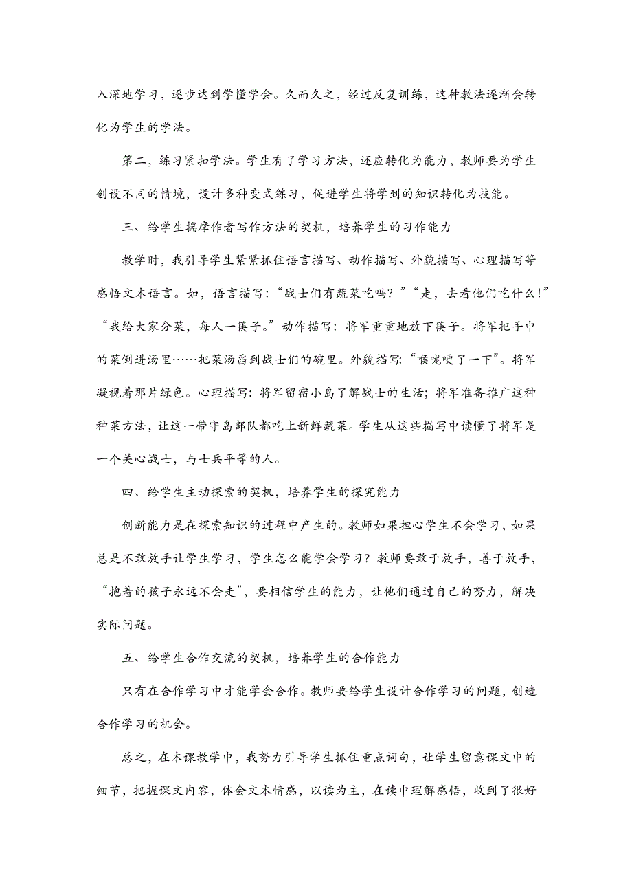 五年级语文部编版教案15 《小岛》 教学反思_第3页