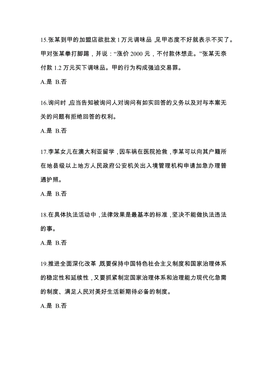 （备考2023年）宁夏回族自治区石嘴山市-辅警协警笔试测试卷一(含答案)_第4页