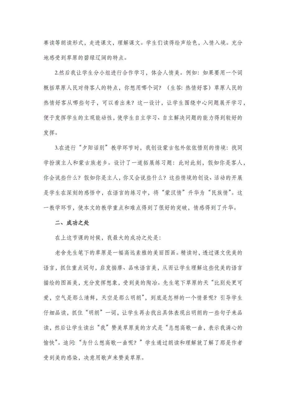 六年级语文部编版教案1 草原 教学反思1_第3页