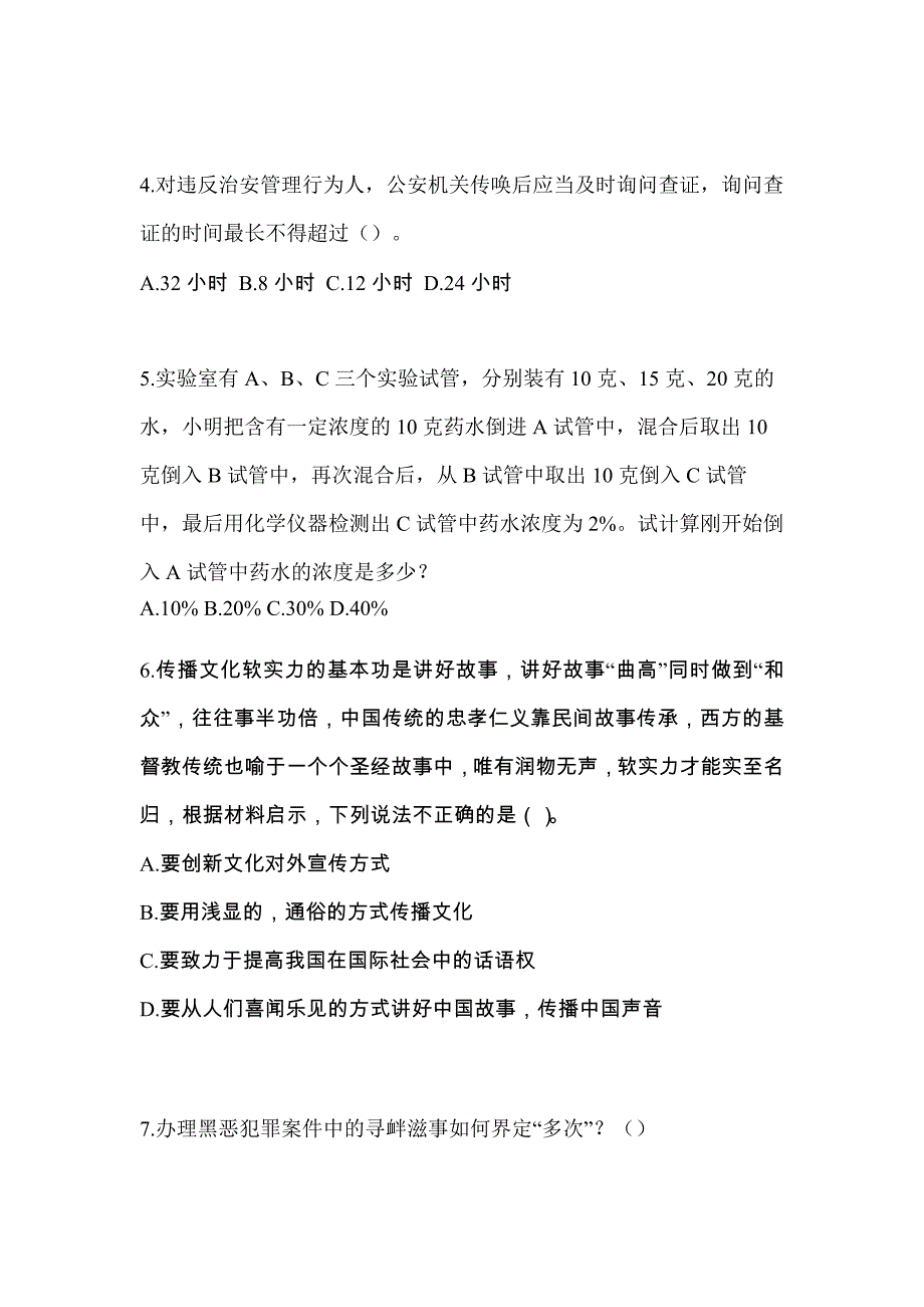 2021年湖南省邵阳市-辅警协警笔试真题一卷（含答案）_第2页