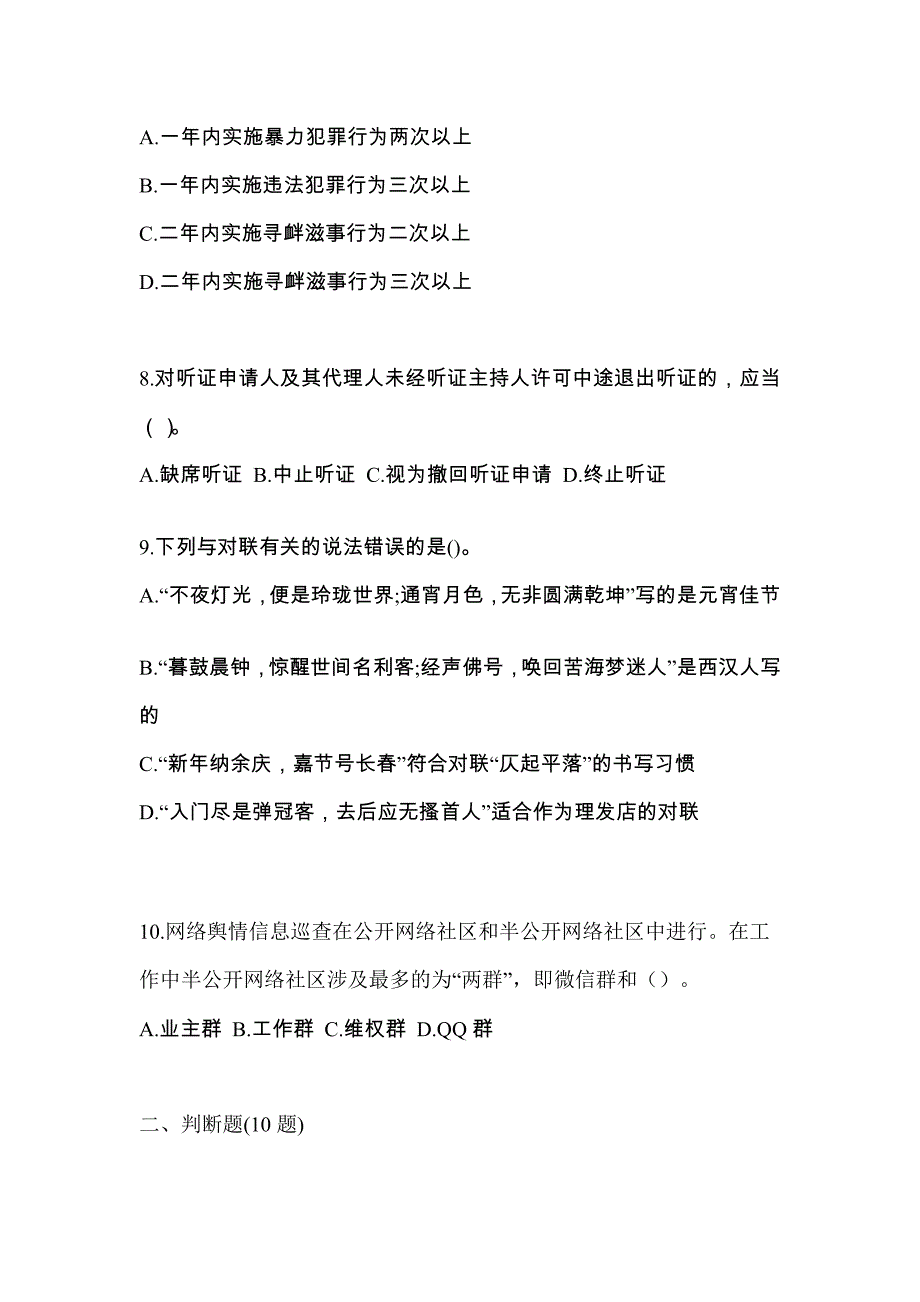 2021年湖南省邵阳市-辅警协警笔试真题一卷（含答案）_第3页