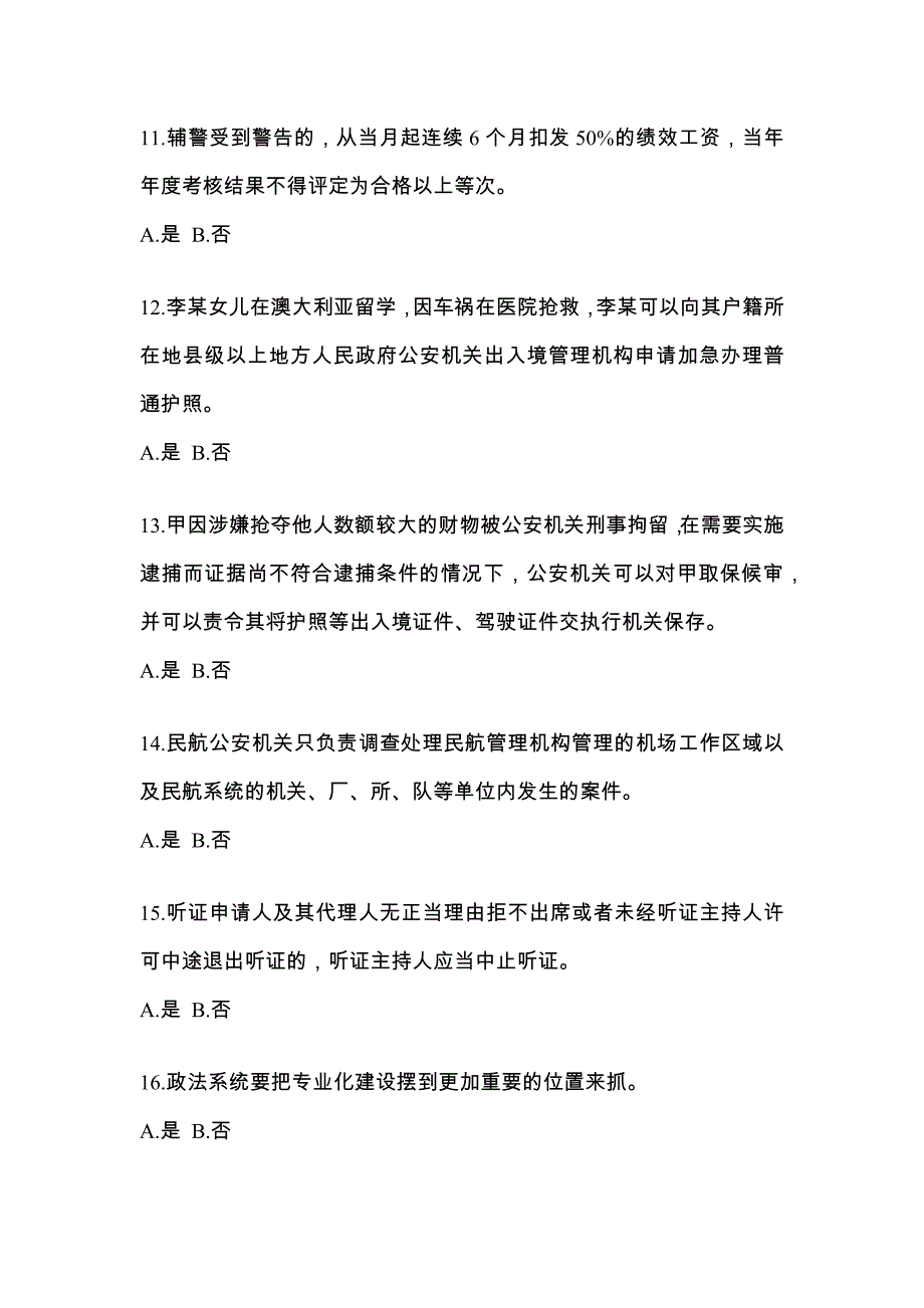 2021年湖南省邵阳市-辅警协警笔试真题一卷（含答案）_第4页