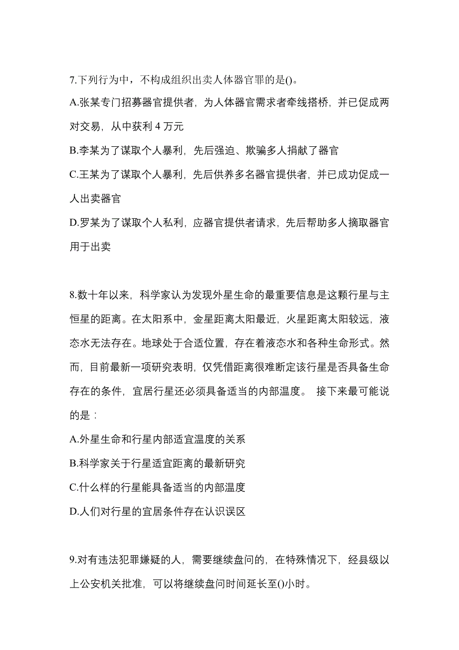 【备考2023年】山东省济宁市-辅警协警笔试测试卷一(含答案)_第3页