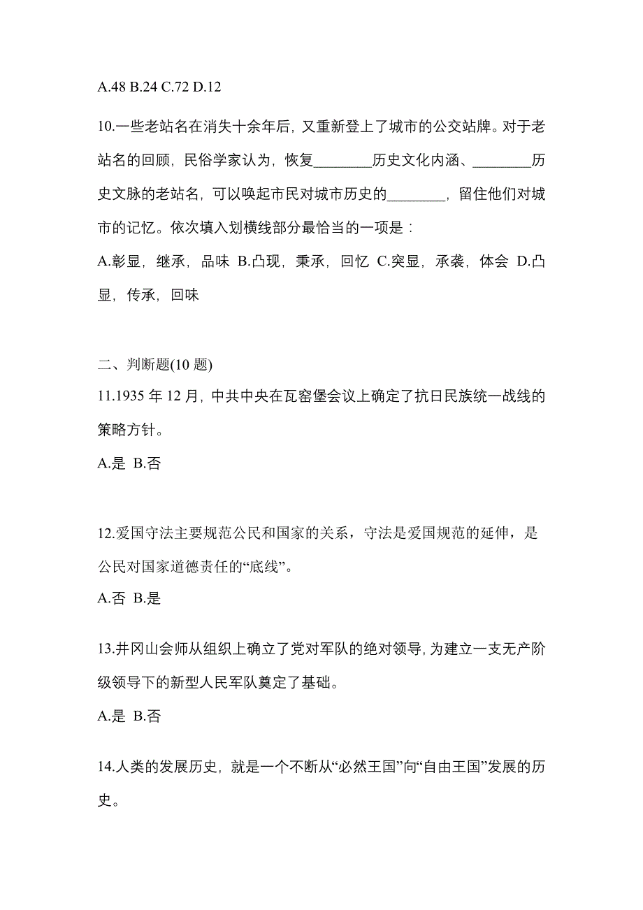 【备考2023年】山东省济宁市-辅警协警笔试测试卷一(含答案)_第4页