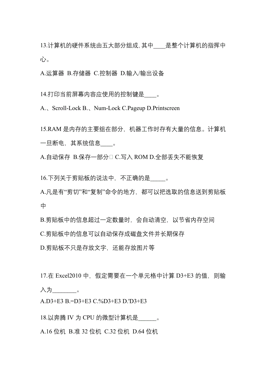 2022年宁夏回族自治区吴忠市成考专升本计算机基础模拟考试(含答案)_第3页