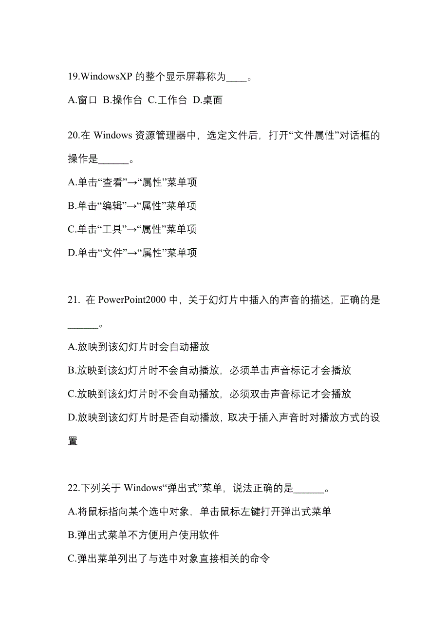 2022年宁夏回族自治区吴忠市成考专升本计算机基础模拟考试(含答案)_第4页