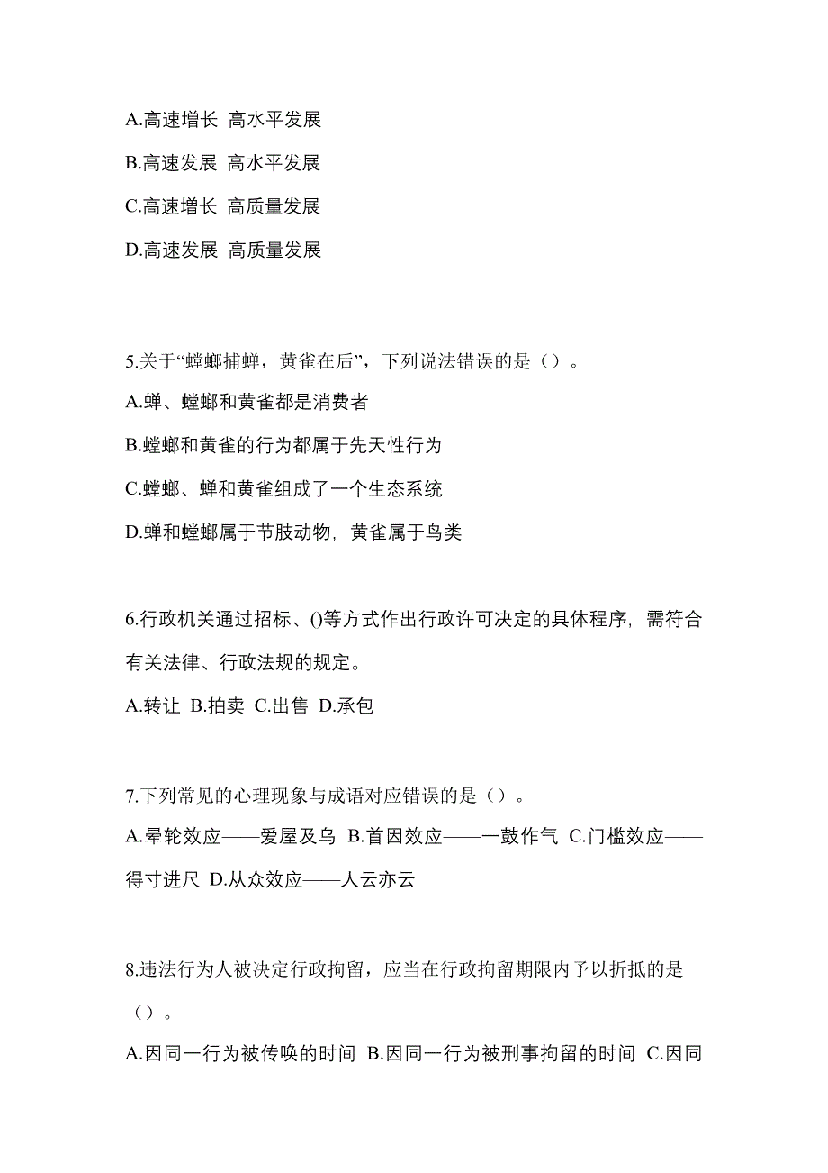 2021-2022学年福建省福州市-辅警协警笔试预测试题(含答案)_第2页