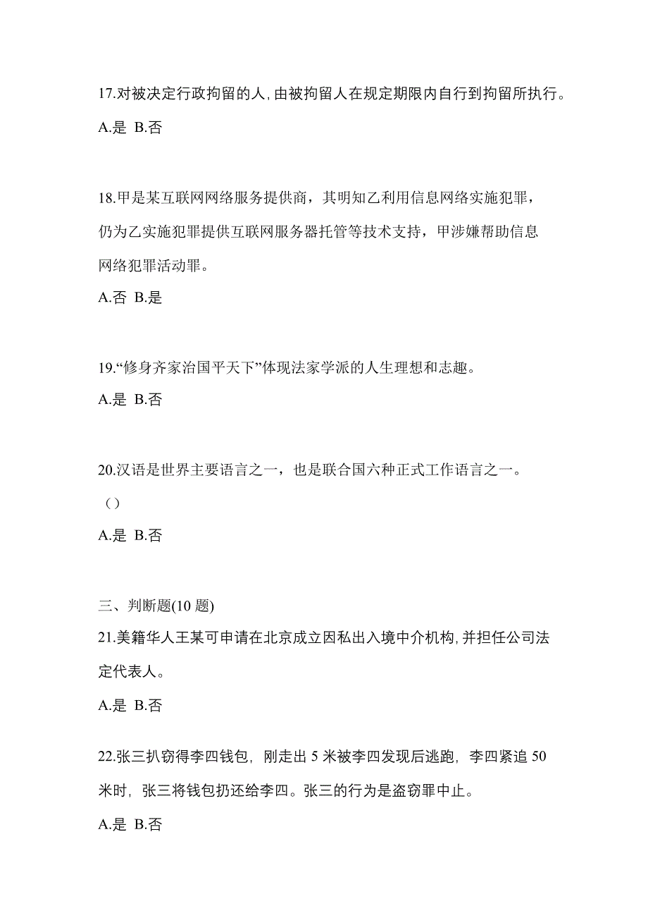 【备考2023年】山东省泰安市-辅警协警笔试真题二卷(含答案)_第4页