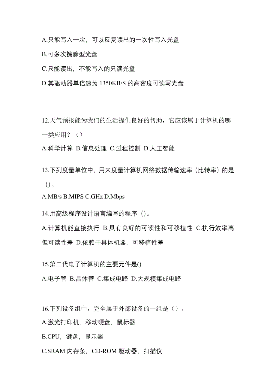 2022-2023年河南省洛阳市全国计算机等级考试计算机基础及WPS Office应用预测试题(含答案)_第3页