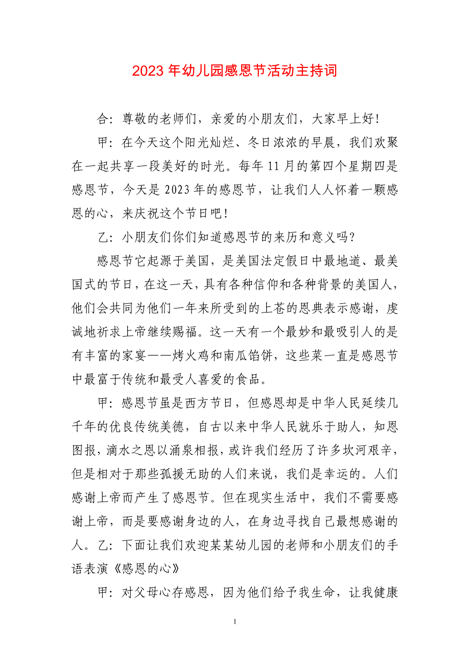 2023年幼儿园感恩节活动主持词简短_第1页