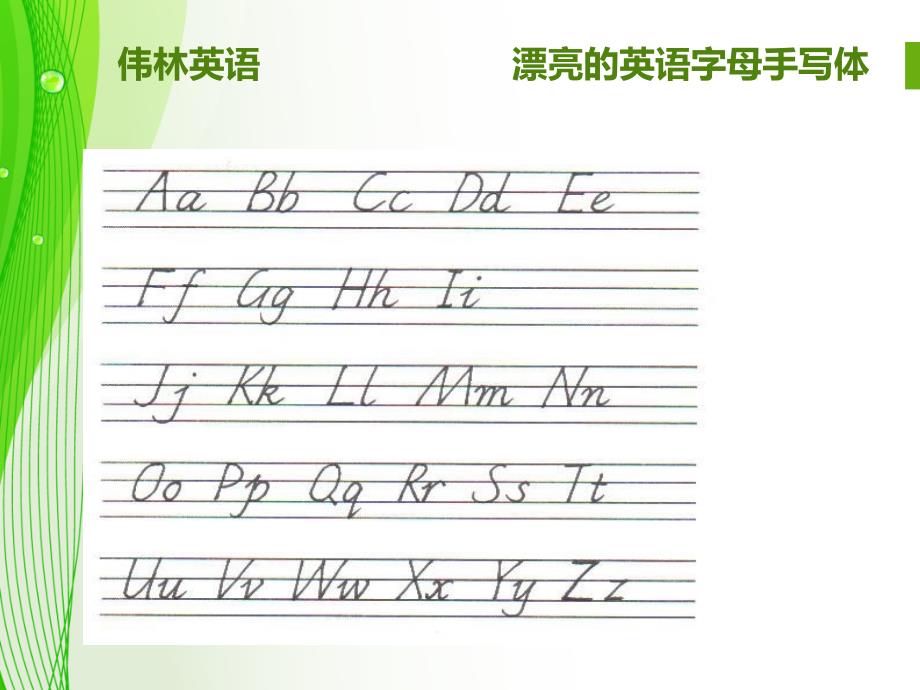 小学英语毕业总复习--字母篇_第3页