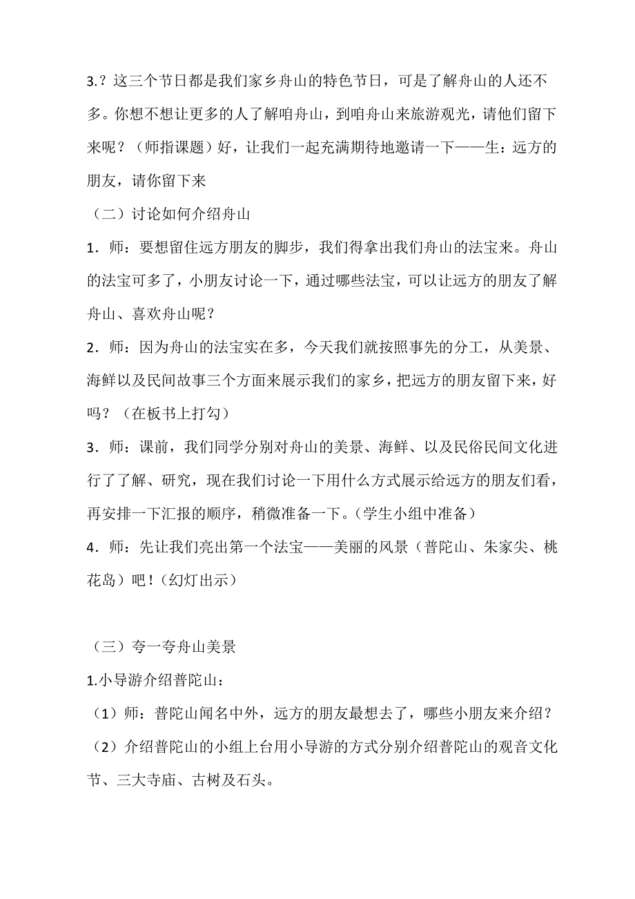 浙教版小学品德与生活二年级下册《远方的朋友,请你留下来》教案_第2页