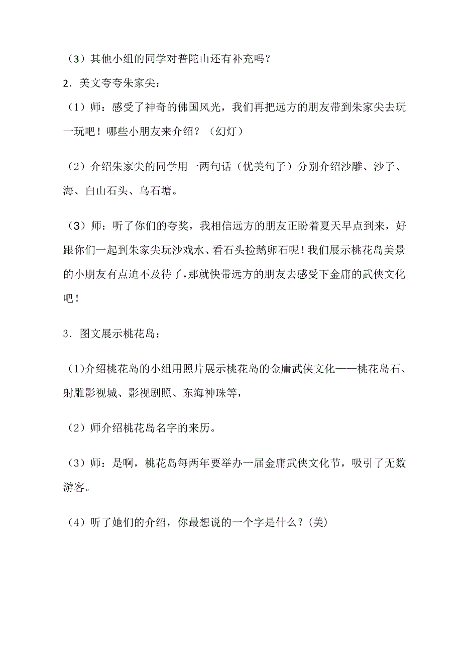 浙教版小学品德与生活二年级下册《远方的朋友,请你留下来》教案_第3页