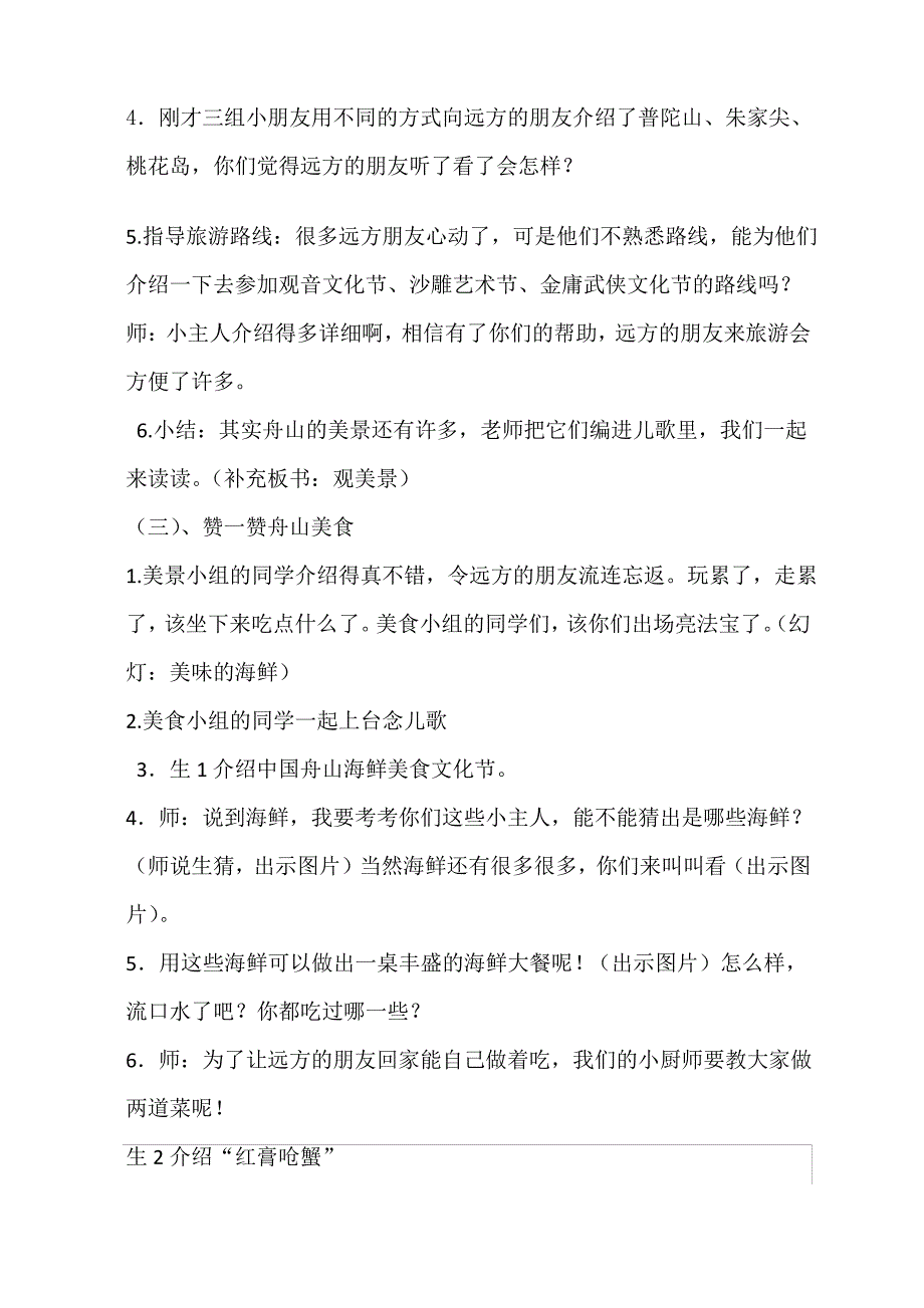 浙教版小学品德与生活二年级下册《远方的朋友,请你留下来》教案_第4页