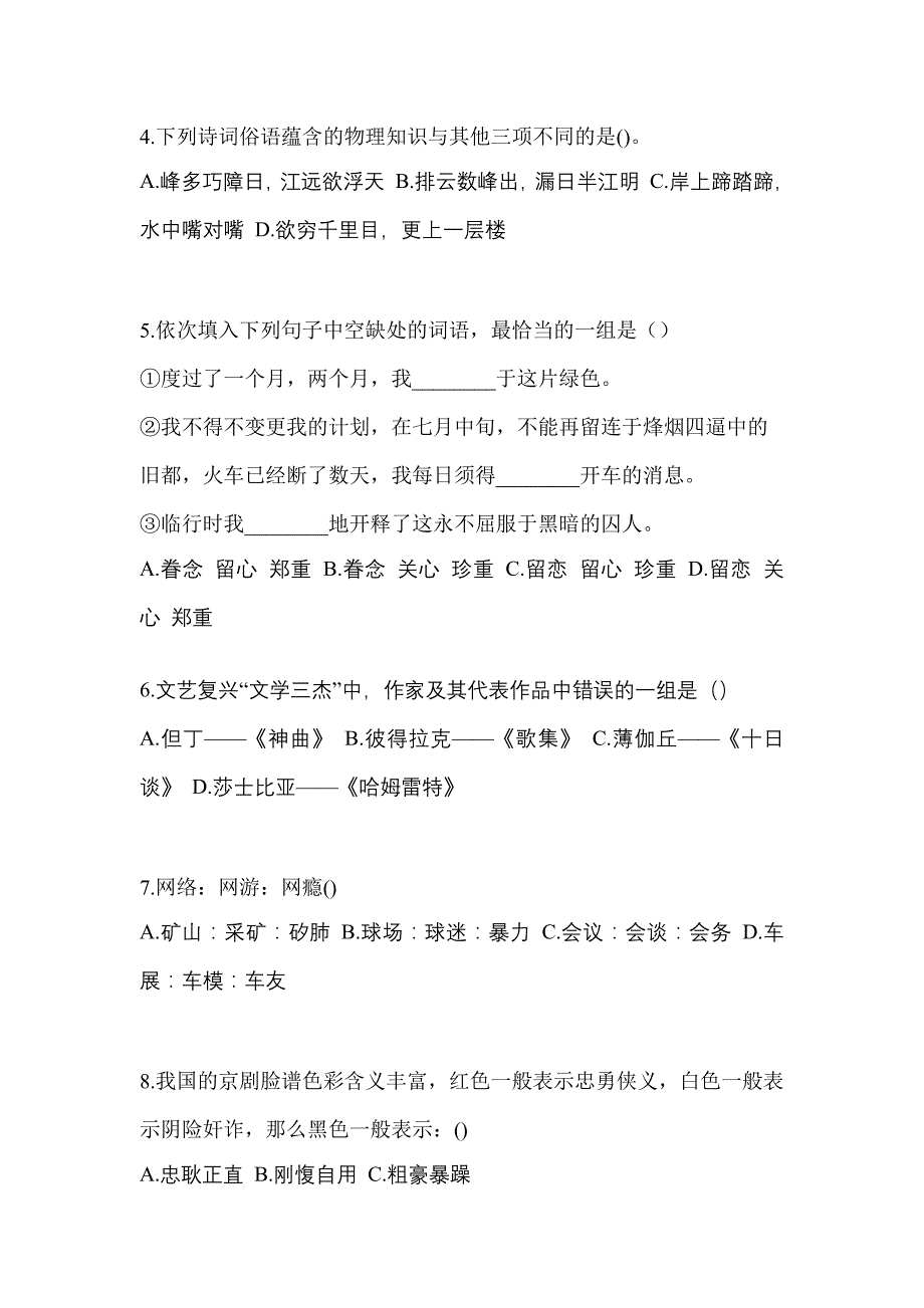 2022-2023年福建省莆田市单招职业技能模拟考试(含答案)_第2页