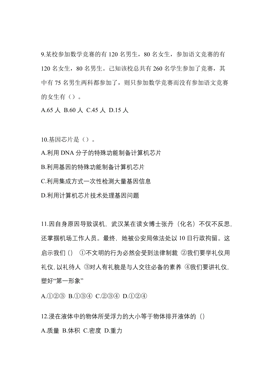 2022-2023年福建省莆田市单招职业技能模拟考试(含答案)_第3页