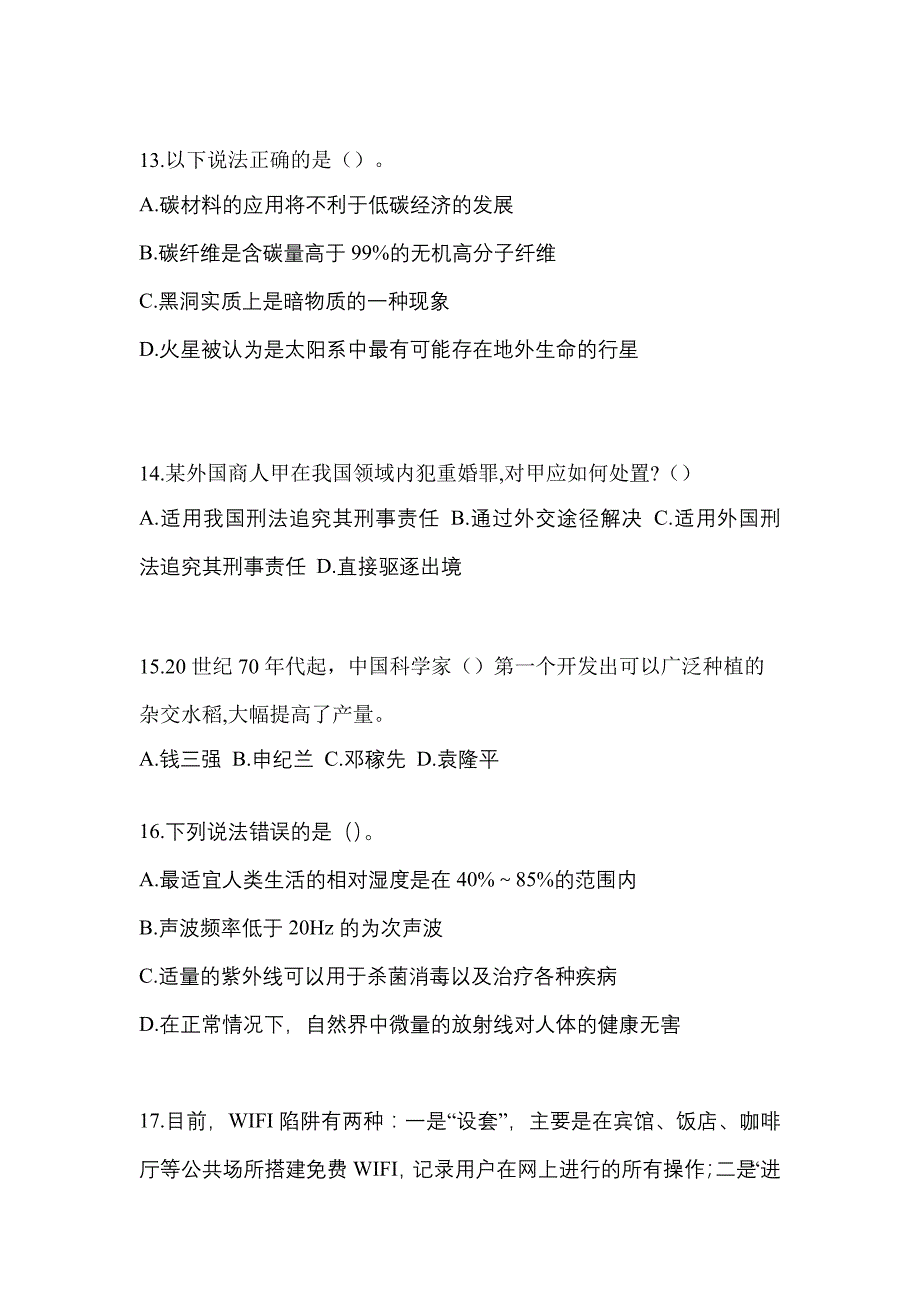 2022-2023年福建省莆田市单招职业技能模拟考试(含答案)_第4页