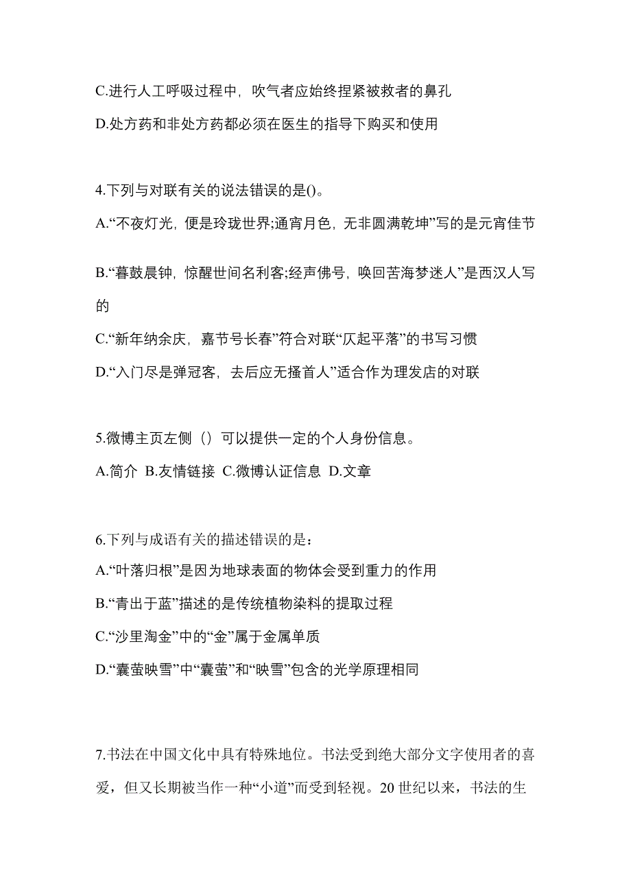 【备考2023年】辽宁省大连市-辅警协警笔试预测试题(含答案)_第2页