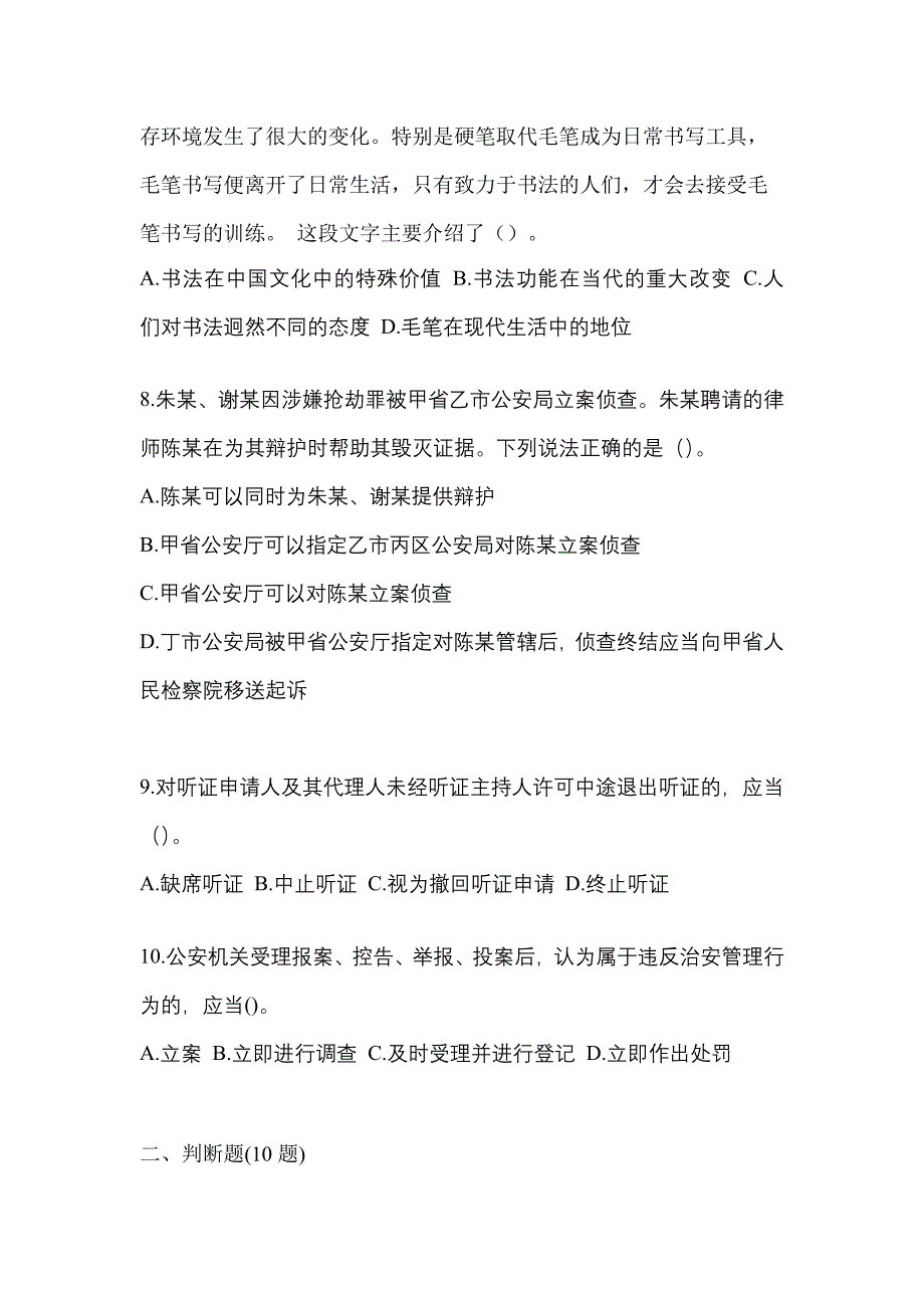 【备考2023年】辽宁省大连市-辅警协警笔试预测试题(含答案)_第3页