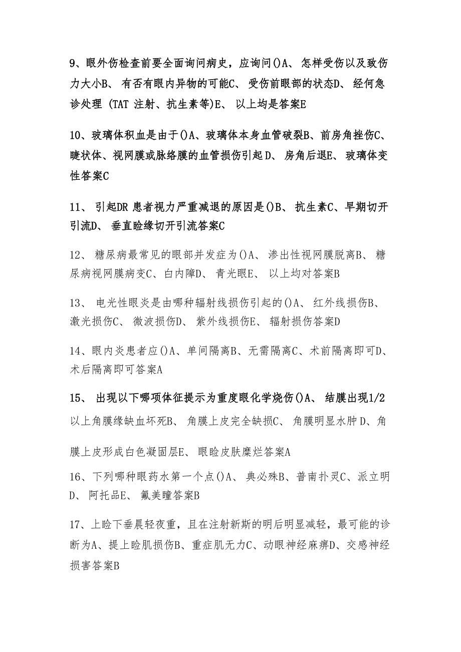 2023眼科专科知识测试试题库与答案_第2页