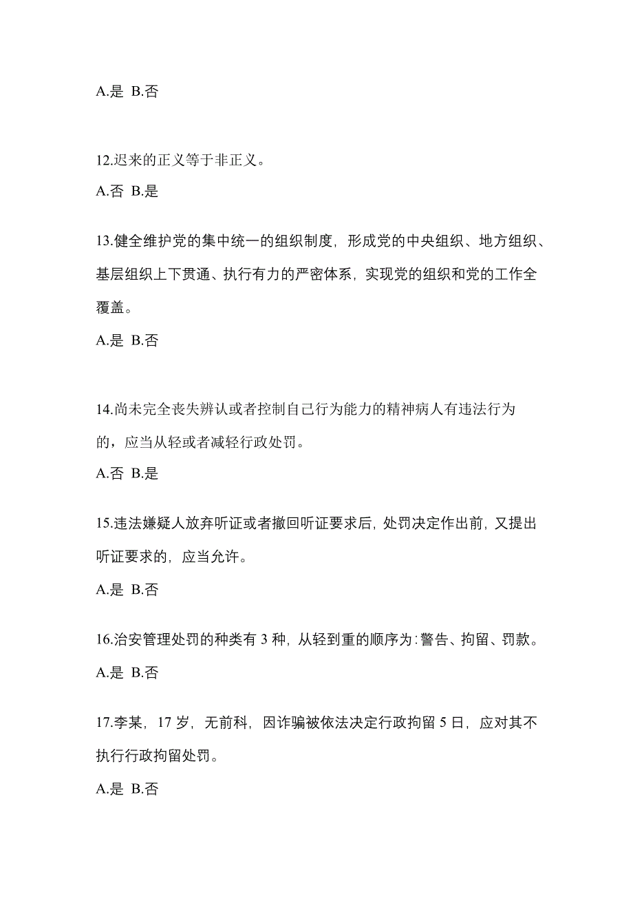 【备考2023年】辽宁省阜新市-辅警协警笔试测试卷(含答案)_第4页