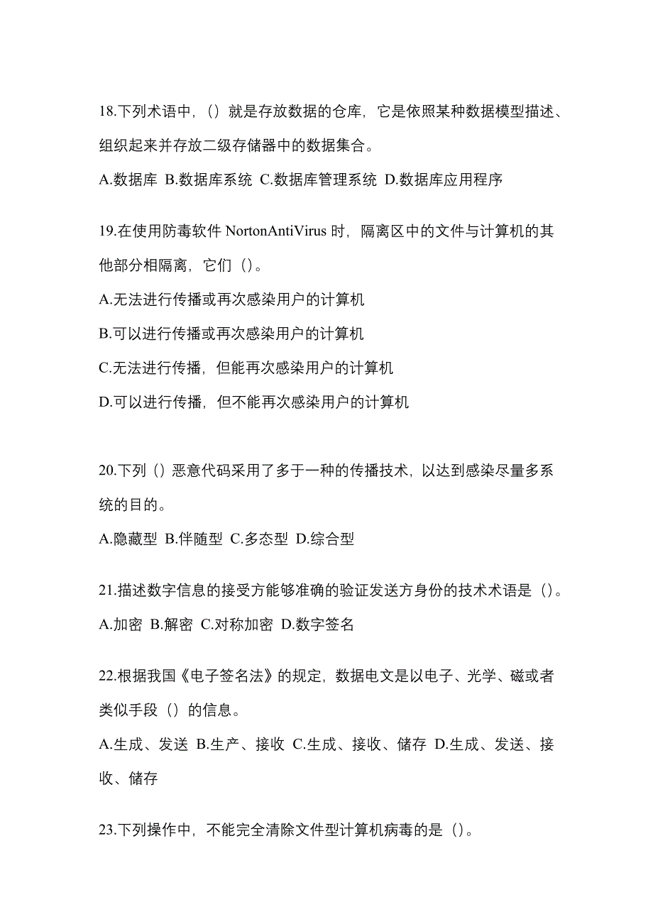 2022-2023年陕西省延安市全国计算机等级考试网络安全素质教育模拟考试(含答案)_第4页