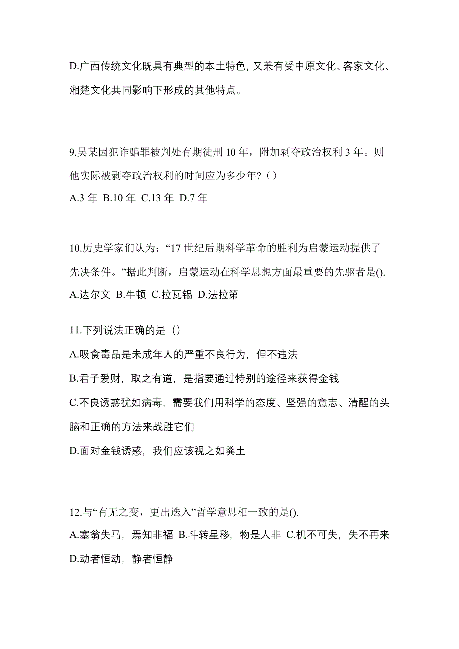 2022年四川省内江市单招职业技能预测试题(含答案)_第3页