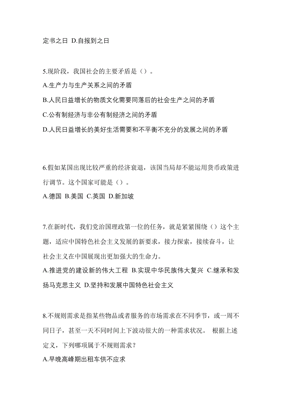 【备考2023年】广东省韶关市-辅警协警笔试真题(含答案)_第2页